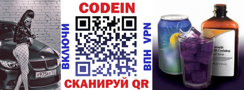 Кодеиновый сироп Lean Purple Drank Алупка