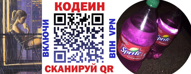 Кодеин Purple Drank Алупка